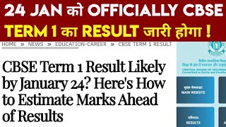 24 Jan को CBSE class 10 And 12 का Result official Website पे जारी होगा #cbse #cbseresults