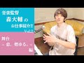 音楽監督 森大輔のお仕事紹介!~恋、燃ゆる。編~ 氷川きよしさんが歌う主題歌の解説&演奏も!! #60