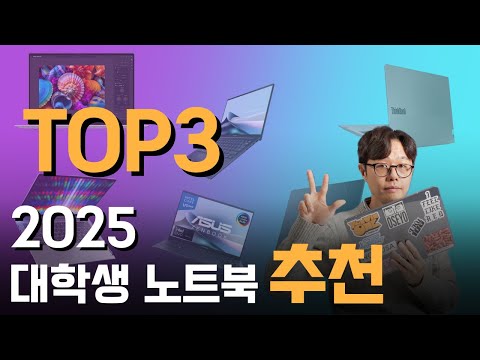 2025년 대학생 가성비 노트북 추천 TOP3｜대학생 노트북｜가성비 노트북｜100만원대 노트북｜게이밍 노트북｜<strong>엘지</strong> 그램｜ASUS 노트북｜레노버 젠북 14 노트북