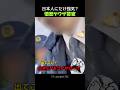 めちゃくちゃ強気なブチギレ警官が職質してきたら