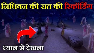 Nidhivan Vrindavan at Night CCTV Video 😱 | निधिवन रात की रिकॉर्डिंग | Nidhivan Night Recording -Ep18