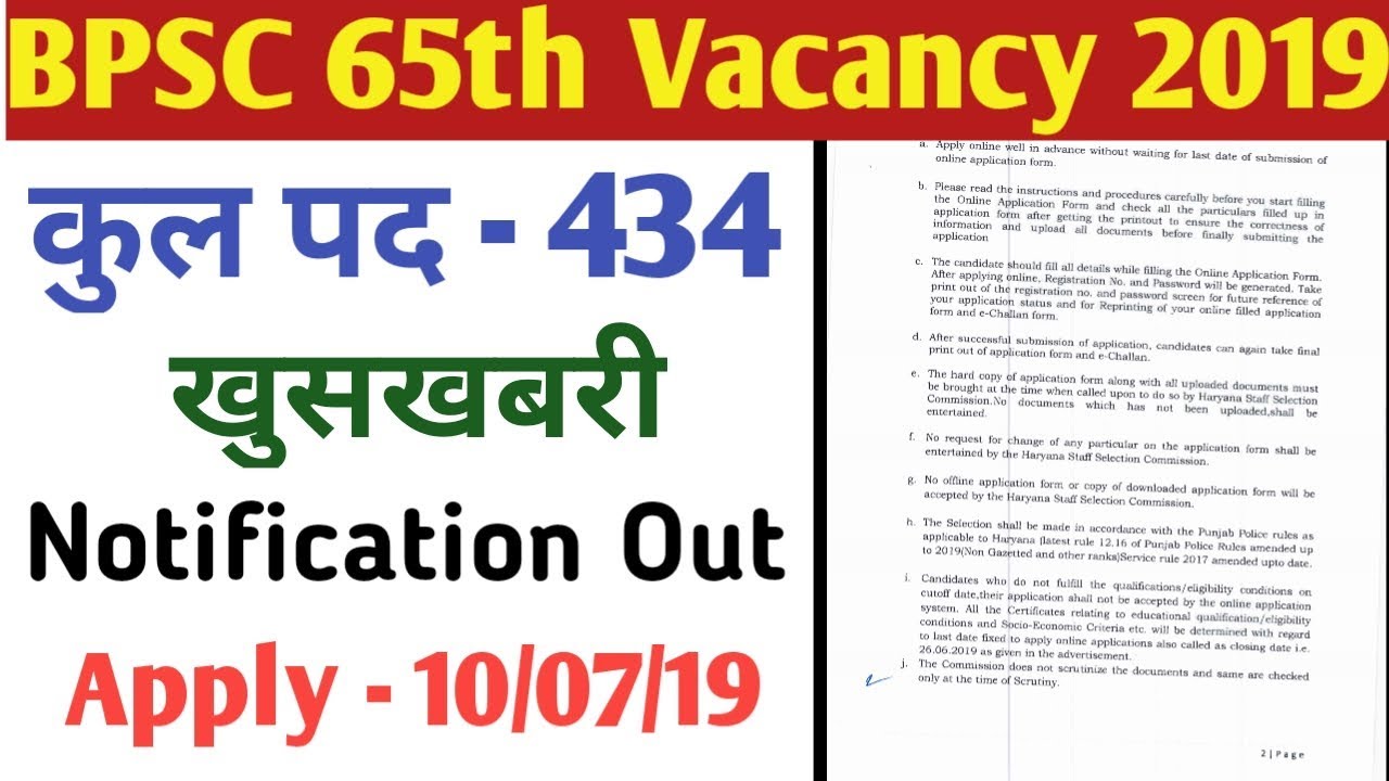 65th BPSC Recruitment 2019 notification out | 65th bpsc official notification 2019