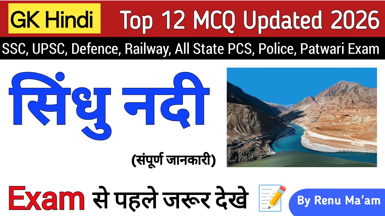 Sindhu Nadi (Indus River) | सिंधु नदी | Indus River Explained in Hindi | History of Indus River