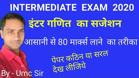 Jac XII  math me asani se  pass karne ka tarika ll Umc godda | Jac 12 board exam 2020