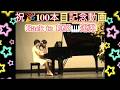 祝💐100本目!💐Back to the1998🕐️ピアノ連弾🎹