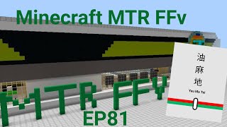Minecraft MTR(FFv) 幻想鐵路 EP81 地巴電影即將上映油麻地站