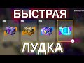 Быстрая лудка 60 контейнеров #танкионлайн 