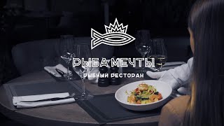 Рекламный ролик -Ресторана Dreamfish moscow