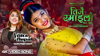 Teejai Ramailo(Reprise Version) - Shreya Nepal Ft. Shila Gajurel - Popular Teej Song