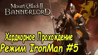 Обновление 1.6.0  режим Ironman в Mount & Blade 2 Bannerlord #5