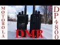 DMR. Digital Mobile Radio VHF & UHF test. Полевые испытания DMR радиостанций