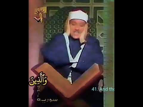 عبدالباسط إنما قولنا لشئ اذا اردناه أن نقول له كن فيكون سورة النحل