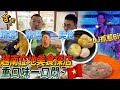 越南美食探店，越南夜市居然這麼好吃❓帶你品嚐各種道地美食還有重口味街邊小吃【含老闆】