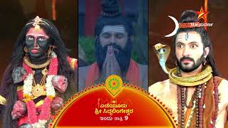 Yediyur Shree Siddalingeshwara | Star Suvarna