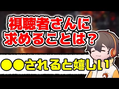 フルニキが視聴者に求めるのはコレ！？されて嬉しいのは●●【フルコン切り抜き】