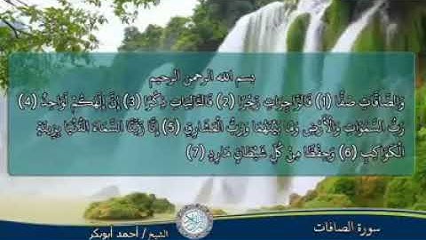 سورة الصافات بصوت الشيخ أحمد أبوبكر نافد
