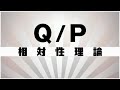 【自作カラオケ音源】 Q/P / 相対性理論