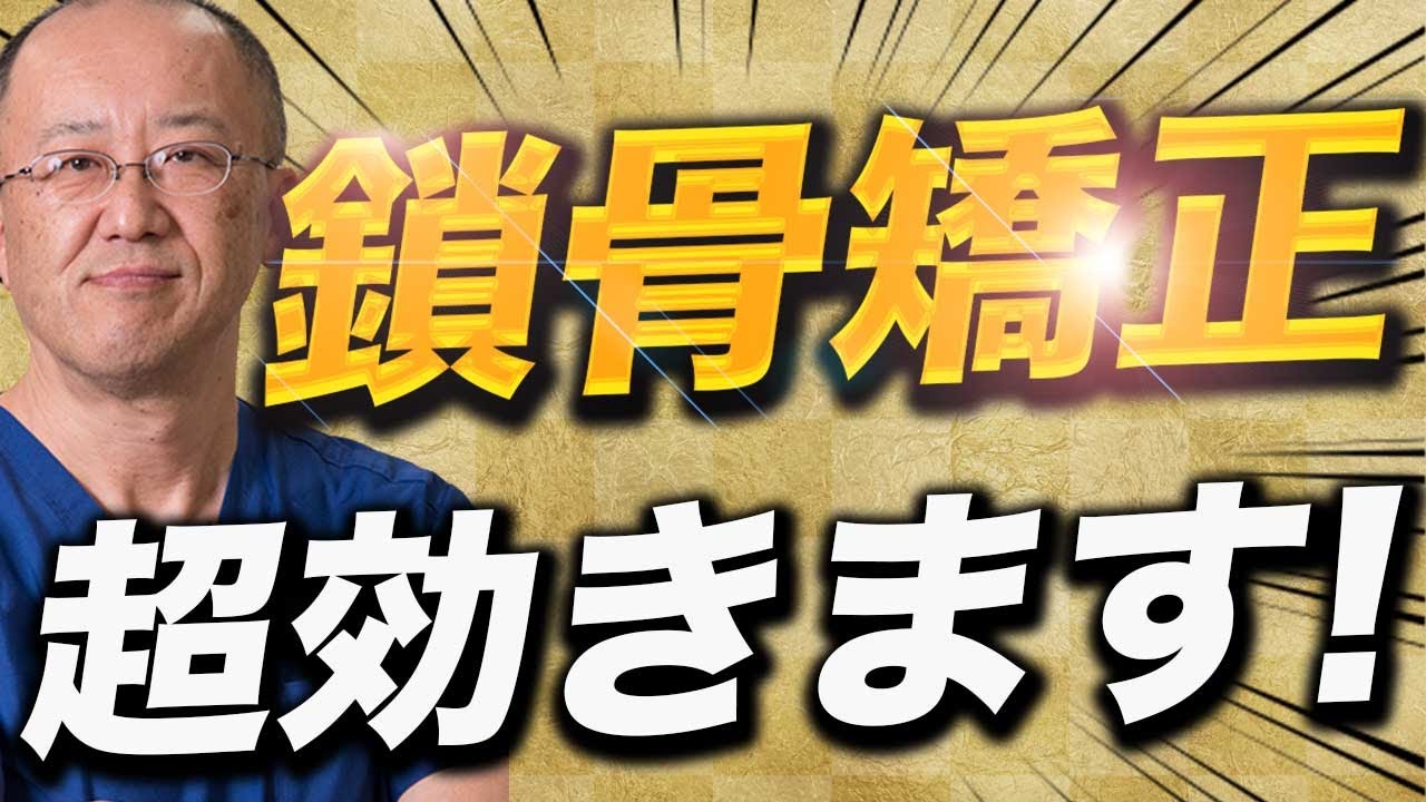 【鎖骨にはこれ!!】肩関節の動きに重要な胸鎖関節と肩鎖関節の調整方法を伝授します