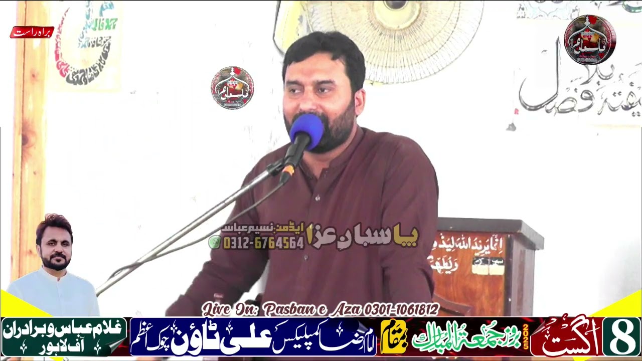 Masaib | 8 Aug 2025 | MAULANA SYED ASAD RAZA HASNI | ALI TOWN CHOWKAZAM LAYYAH