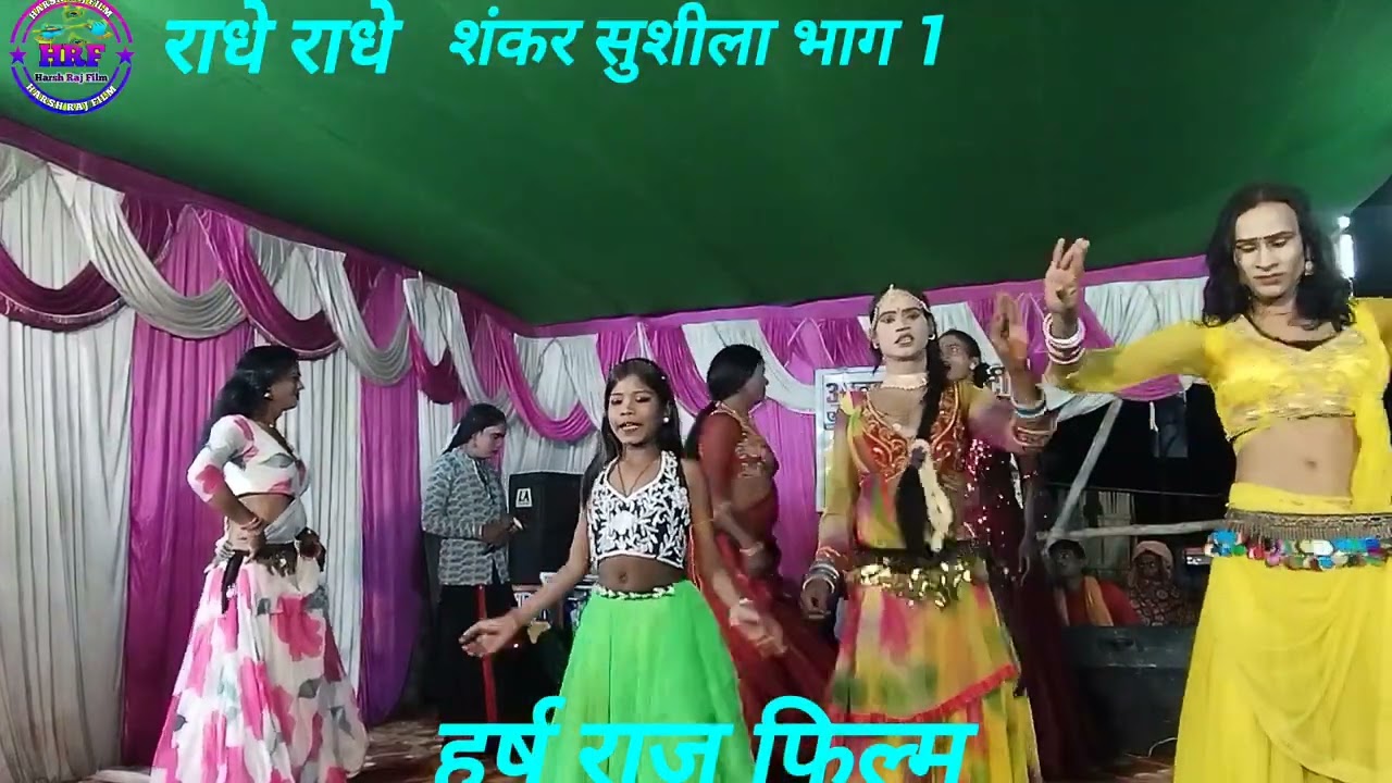 जबरदस्त कॉमेडी शंकर सुशीला नाच डांस कॉमेडी से भरपूर ऐसा कॉमेडी पहले नहीं देखा होगा हर्ष राज फिल्म