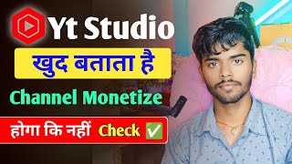 Yt Studio खुद बताता है? कि आपका Channel Monetize होगा कि नहीं || Channel Monetize Hoga    Check Kre 