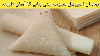 Ramadan Special Samosa Patti Recipe By Kosar Parveen|سموسہ پٹی بنانے کا طریقہ | Pati Recipe
