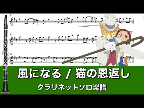 風になる (猫の恩返しより) - つじあやの