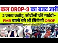  orop3    2      pmr     orop  