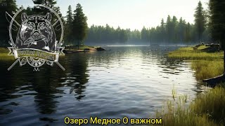 Русская рыбалка 4 Озеро Медное как это Будет
