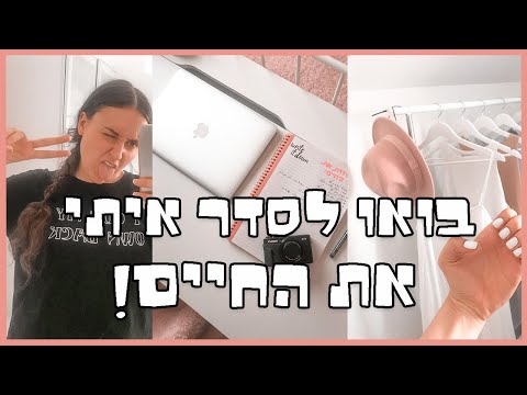 וִידֵאוֹ: איך לכתוב מוטיבציה