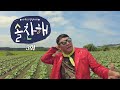 특집 사투리 전성시대 솔찬해 3화 전라도 솔찬이 농수로 박주안 미스터트롯3 특집 사투리 전성시대 솔찬해 3화 전라도 솔찬이 농수로 박주안 미스터트롯3
