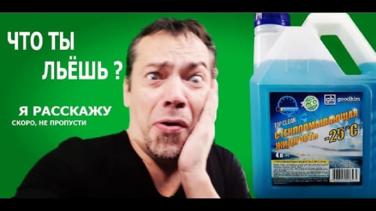 Незамерзайка на метаноле
