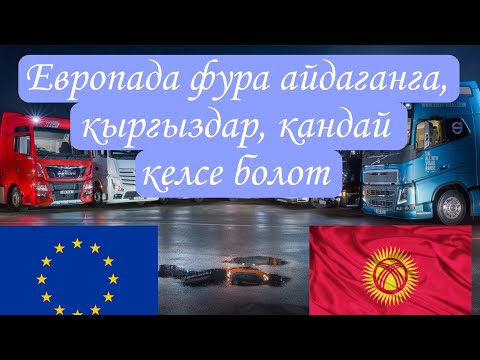 Video: Европадагы үй эс алуууңузду пландоо