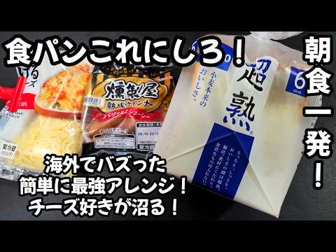 カリッとチーズのエッグサンドの作り方