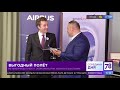 Презентация Airbus A320neo в парке Smartavia - репортаж "Телеканал 78"