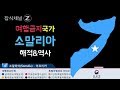 여행금지국가, 소말리아 이야기 / History of somalia