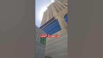 القرآن الكريم شريم #jumagreenscreen #المصحف #دويتو #challenge #تيك_توك #الرحمن #القزابري #ترند #