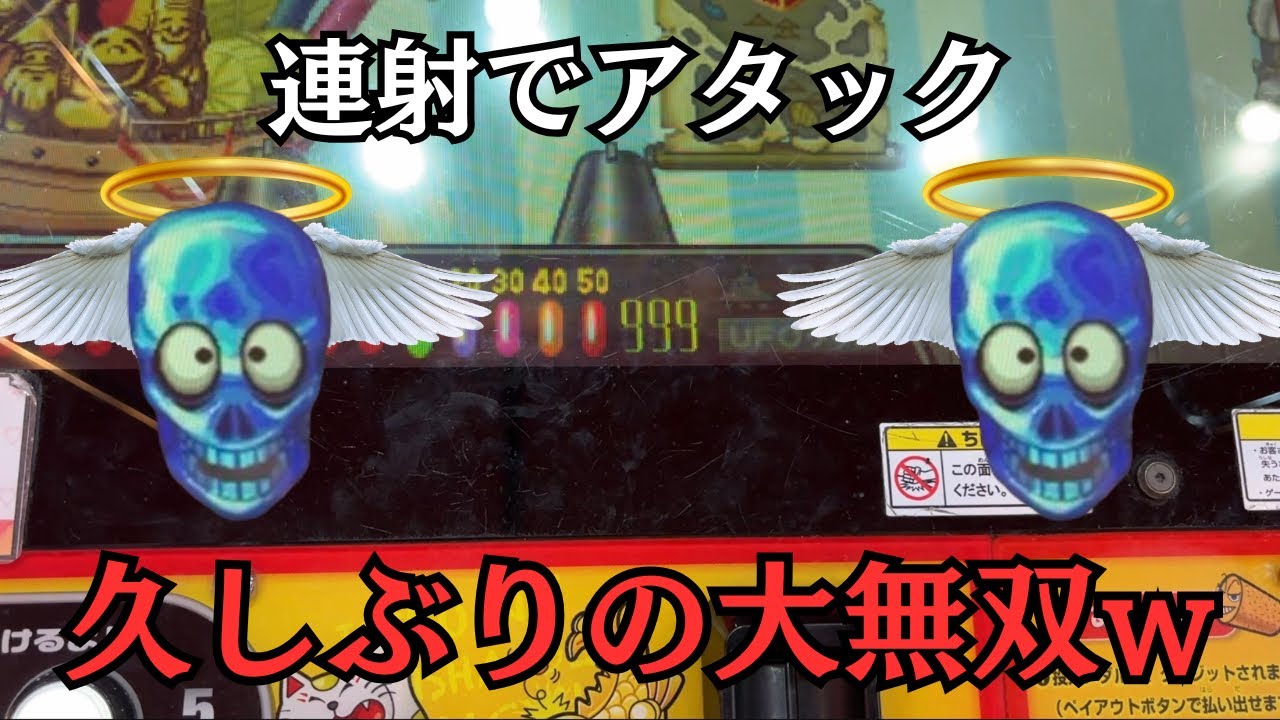 【ゆたちーの連射でアタック】ゆたちーが良内部を引くとこうなっちゃいます