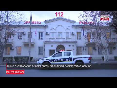 გარდაბანში ცოლ ქმრის მკვლელობის ფაქტზე ერთი პირი დააკავეს