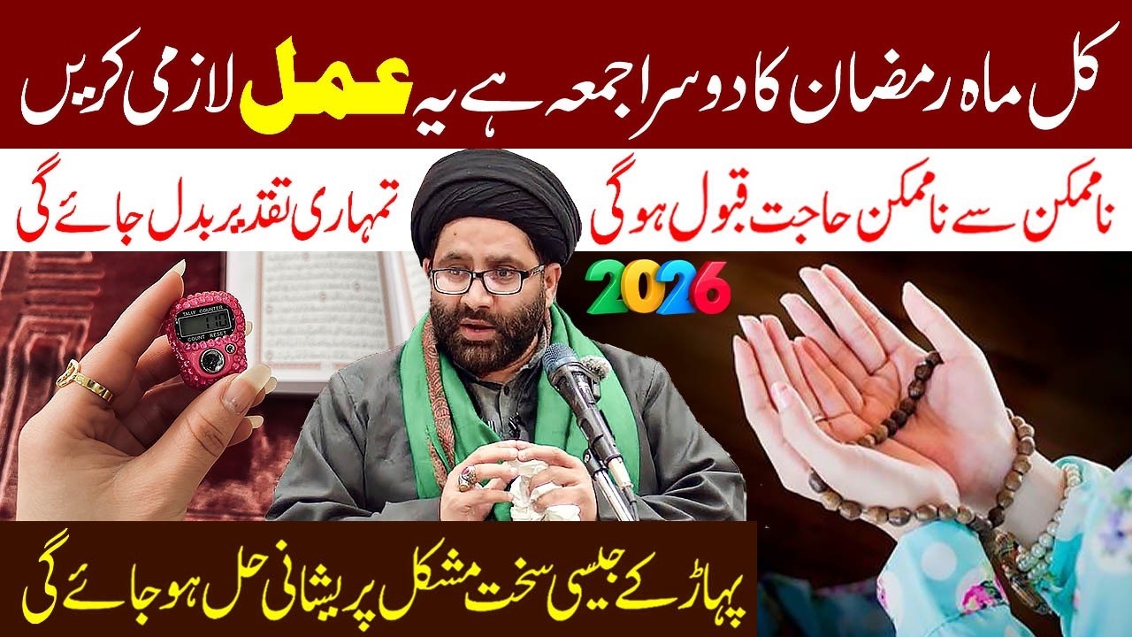 Kal Mhae Razmdan Ka Dosra Juma Hai Ye Amal Lazmi Karen || Maulana Syed Azadar Hussain Zadi