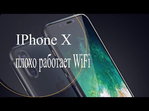 IPhone X не работает WiFi быстро решаем проблему