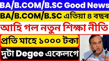 BA/B.COM/B.SC New Education Policy | Rs.1000 PM | 4 Years Degree Course | Dual Degree Courses GU 😱