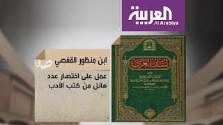 موسوعة العربية: ابن منظور القفصي