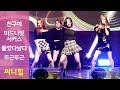 Capture de la vidéo 써니힐(Sunnyhill)  친구여 + 미드나잇서커스 + 들었다놨다 + 낭랑18세 + 두근두근 (Full Ver Talk) 서천 뮤직페스티벌 [Live ]  대전Mbc 190425