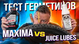 MAXIMA VS JUICE LUBES - ТЕСТ ГЕРМЕТИКОВ #6