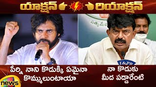 Pawan Kalyan criticizes Perni Nani's son, Perni Kittu | Janasena Vs YCP | AP Elections 2024