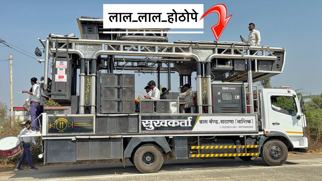 लाल लाल होठोपे | Lal Lal Hotope | Sukhakarta band Satana 