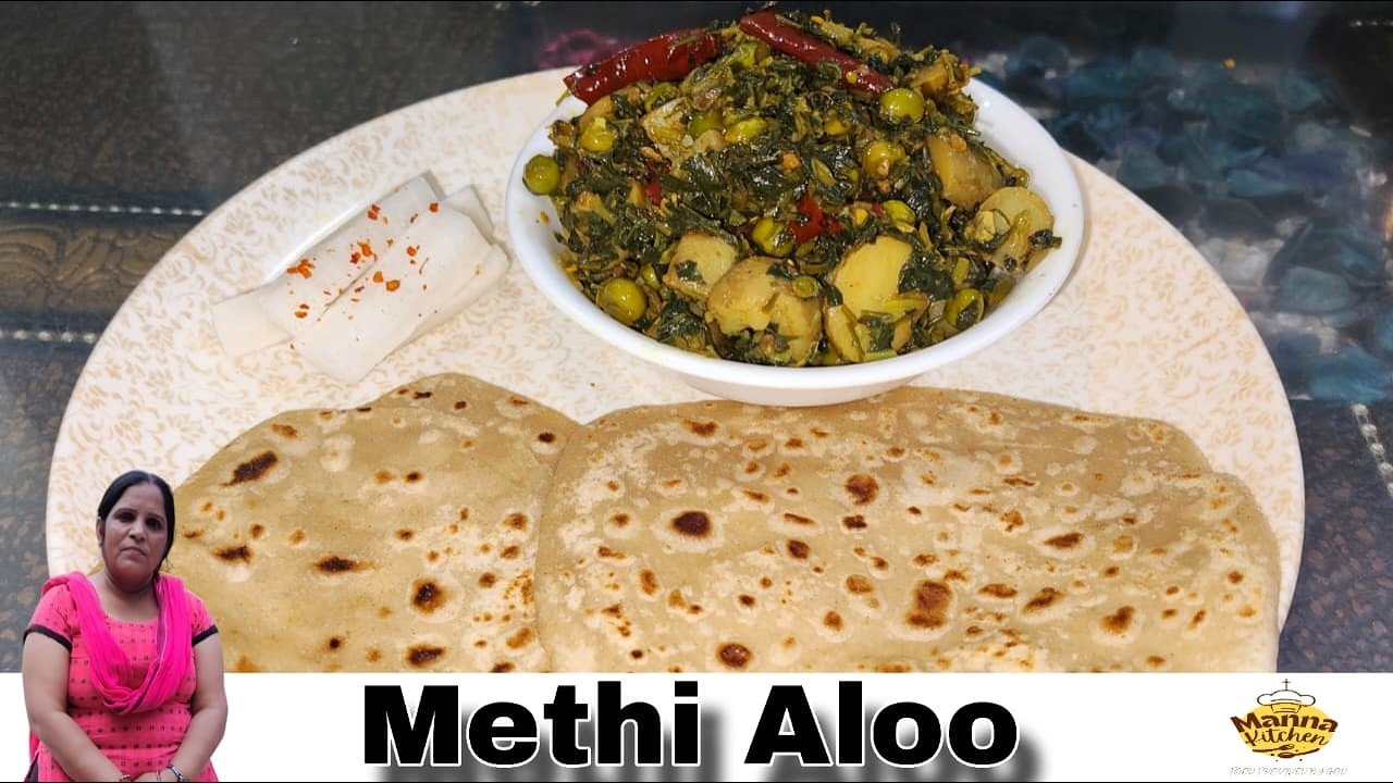 आलू मैथी मटर की शानदार सब्ज़ी। Aloo Matar Methi Recipe l