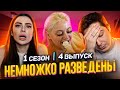 А ТЫ ТОЧНО ПРОДЮСЕР? || НЕМНОЖКО РАЗВЕДЕНЫ