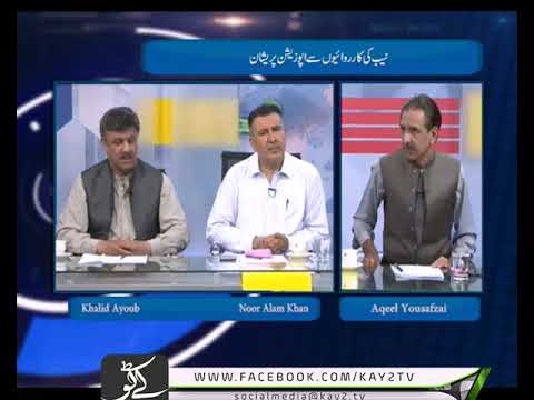 | KP Calling |  Current Affairs | Kay2 TV | 14 06 2019 |